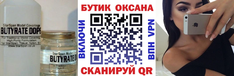 БУТИРАТ оксибутират  Купить  Поворино 